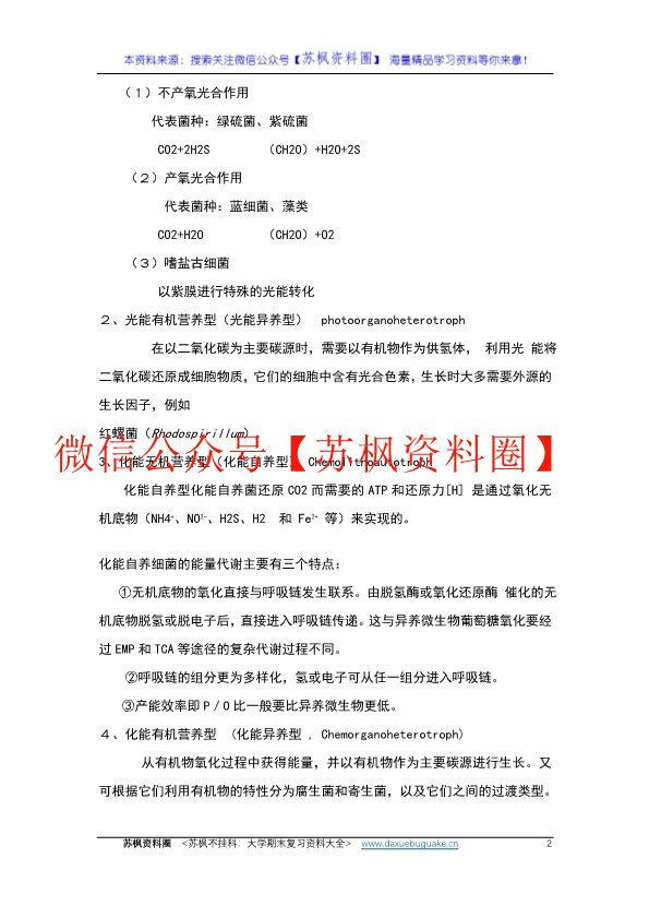 微生物生理学
